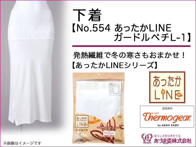 q新品　あづま姿　下着　あったかLINEガードルペチL-1　No.554